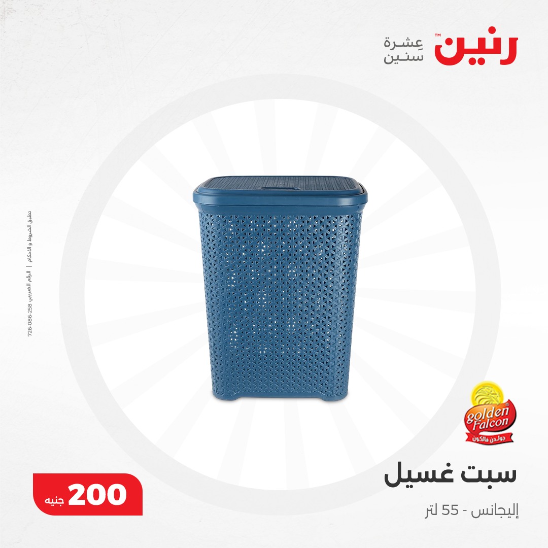 raneen offers from 8dec to 8dec 2024 عروض رنين من 8 ديسمبر حتى 8 ديسمبر 2024 صفحة رقم 41